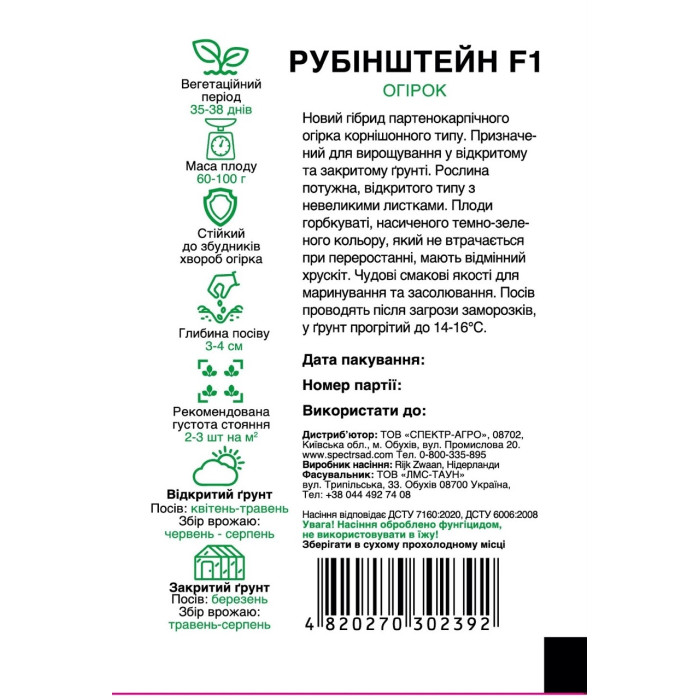 Рубінштейн F1, огурец корнишон, партенокарпический, 10 сем. СПЕКТР